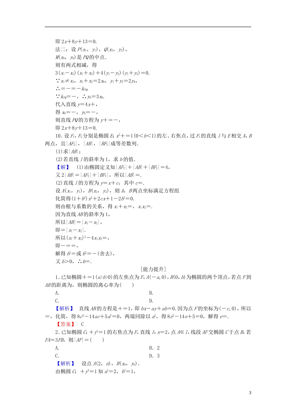 高中数学 第二章 圆锥曲线与方程 学业分层测评8 椭圆方程及性质的应用 新人教A版选修1-1-新人教A版高一选修1-1数学试题_第3页
