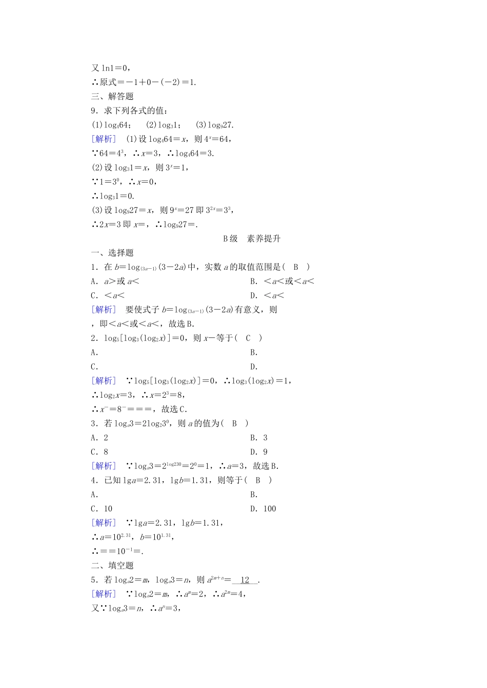 高中数学 第二章 基本初等函数 2.2.1 对数与对数运算（第1课时）对数课时作业（含解析）新人教A版必修1-新人教A版高一必修1数学试题_第2页