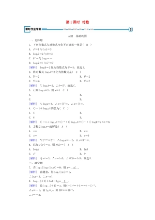 高中数学 第二章 基本初等函数 2.2.1 对数与对数运算（第1课时）对数课时作业（含解析）新人教A版必修1-新人教A版高一必修1数学试题
