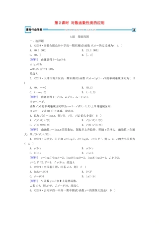 高中数学 第二章 基本初等函数 2.2.2 对数函数及其性质（第2课时）对数函数性质的应用课时作业（含解析）新人教A版必修1-新人教A版高一必修1数学试题