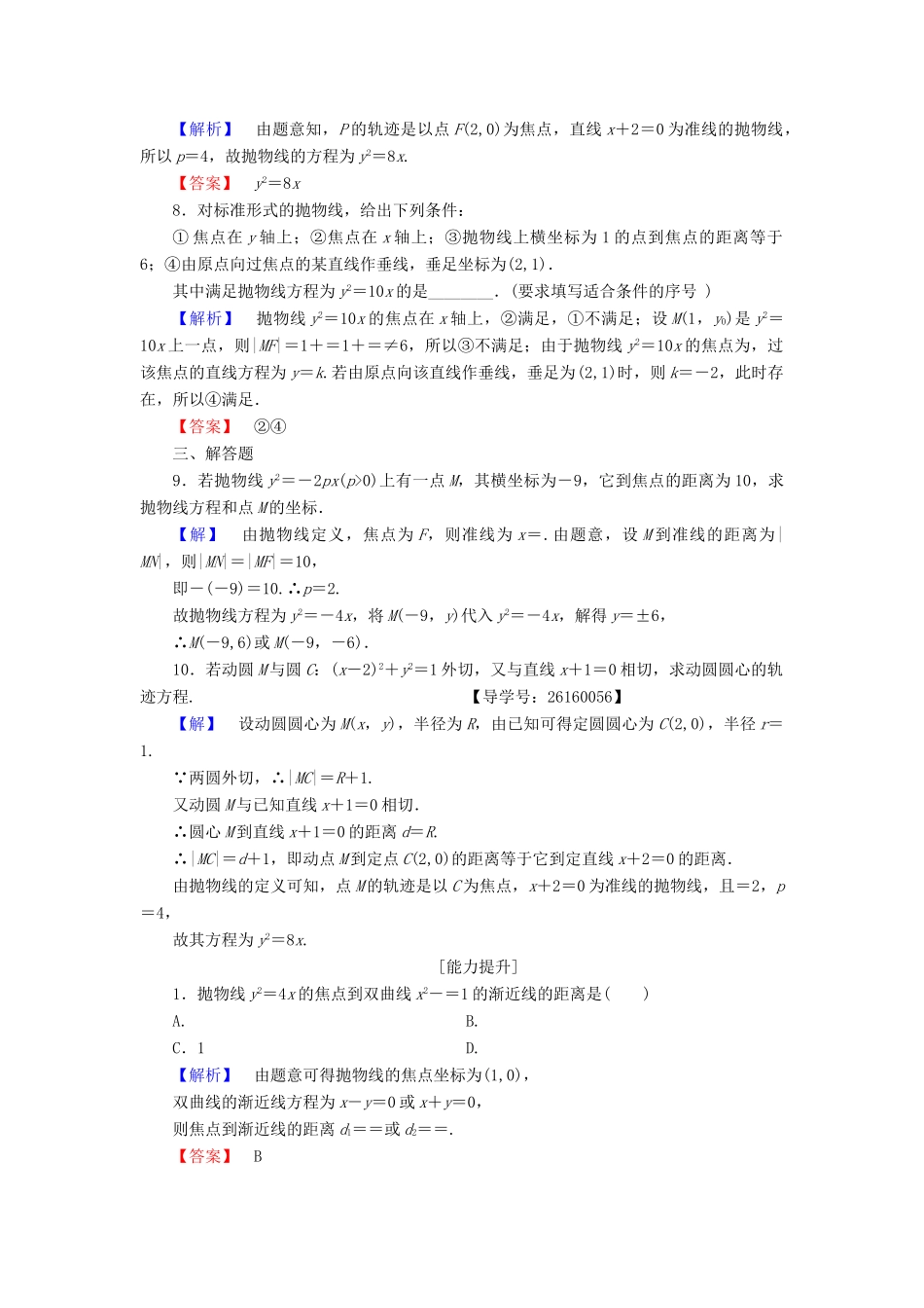 高中数学 第二章 圆锥曲线与方程 学业分层测评11 抛物线及其标准方程 新人教A版选修1-1-新人教A版高一选修1-1数学试题_第2页