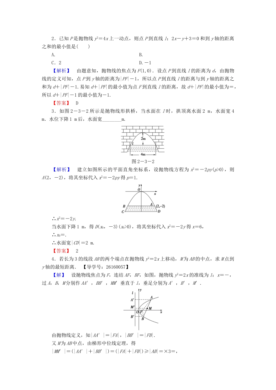 高中数学 第二章 圆锥曲线与方程 学业分层测评11 抛物线及其标准方程 新人教A版选修1-1-新人教A版高一选修1-1数学试题_第3页