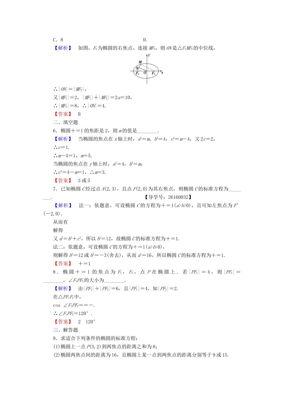 高中数学 第二章 圆锥曲线与方程 学业分层测评6 椭圆及其标准方程 新人教A版选修1-1-新人教A版高一选修1-1数学试题_第2页
