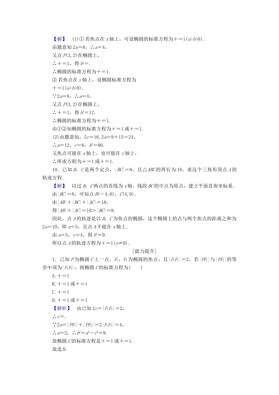 高中数学 第二章 圆锥曲线与方程 学业分层测评6 椭圆及其标准方程 新人教A版选修1-1-新人教A版高一选修1-1数学试题_第3页
