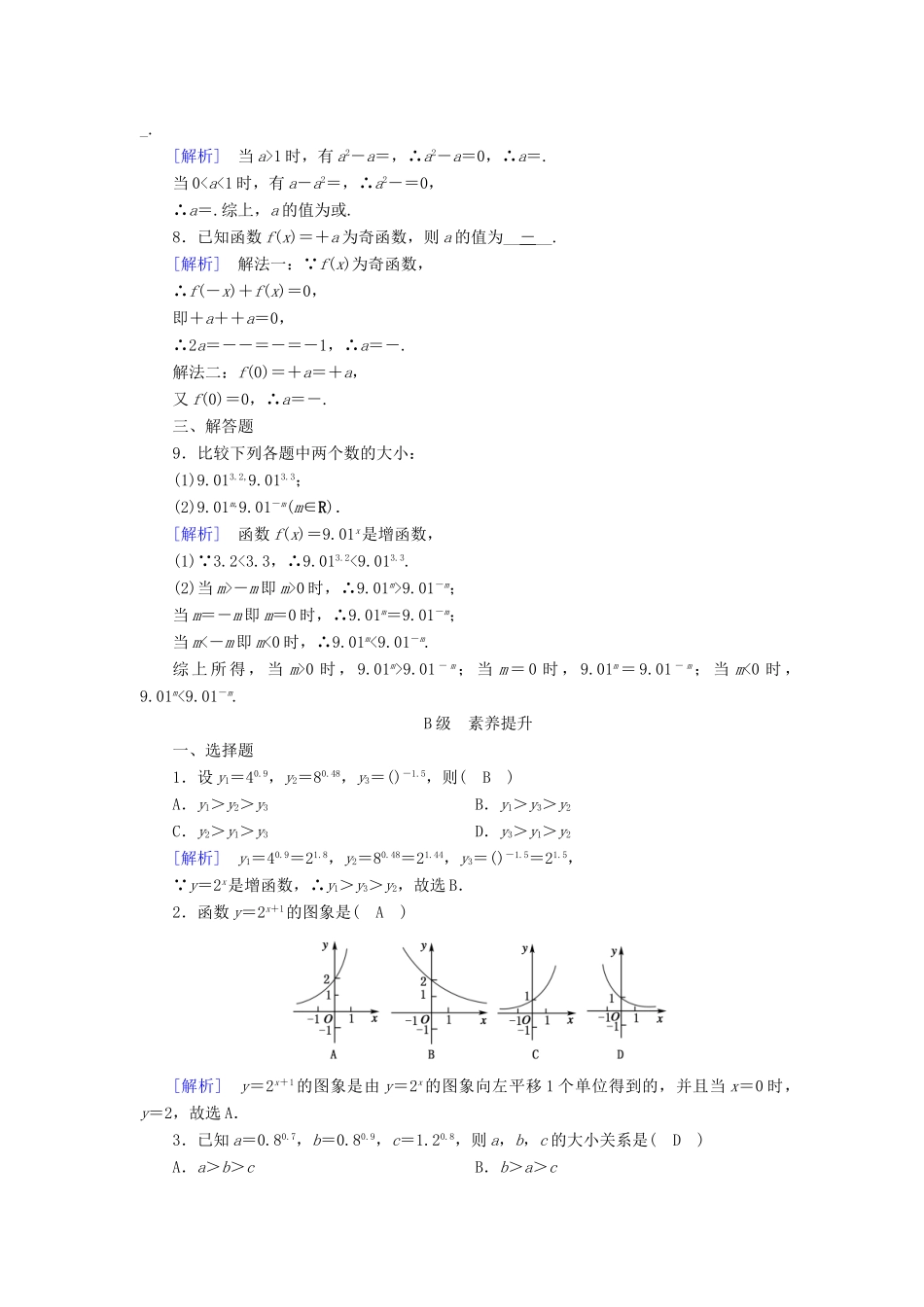 高中数学 第二章 基本初等函数 2.1.2 指数函数及其性质（第2课时）指数函数性质的应用课时作业（含解析）新人教A版必修1-新人教A版高一必修1数学试题_第2页