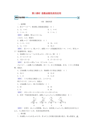 高中数学 第二章 基本初等函数 2.1.2 指数函数及其性质（第2课时）指数函数性质的应用课时作业（含解析）新人教A版必修1-新人教A版高一必修1数学试题