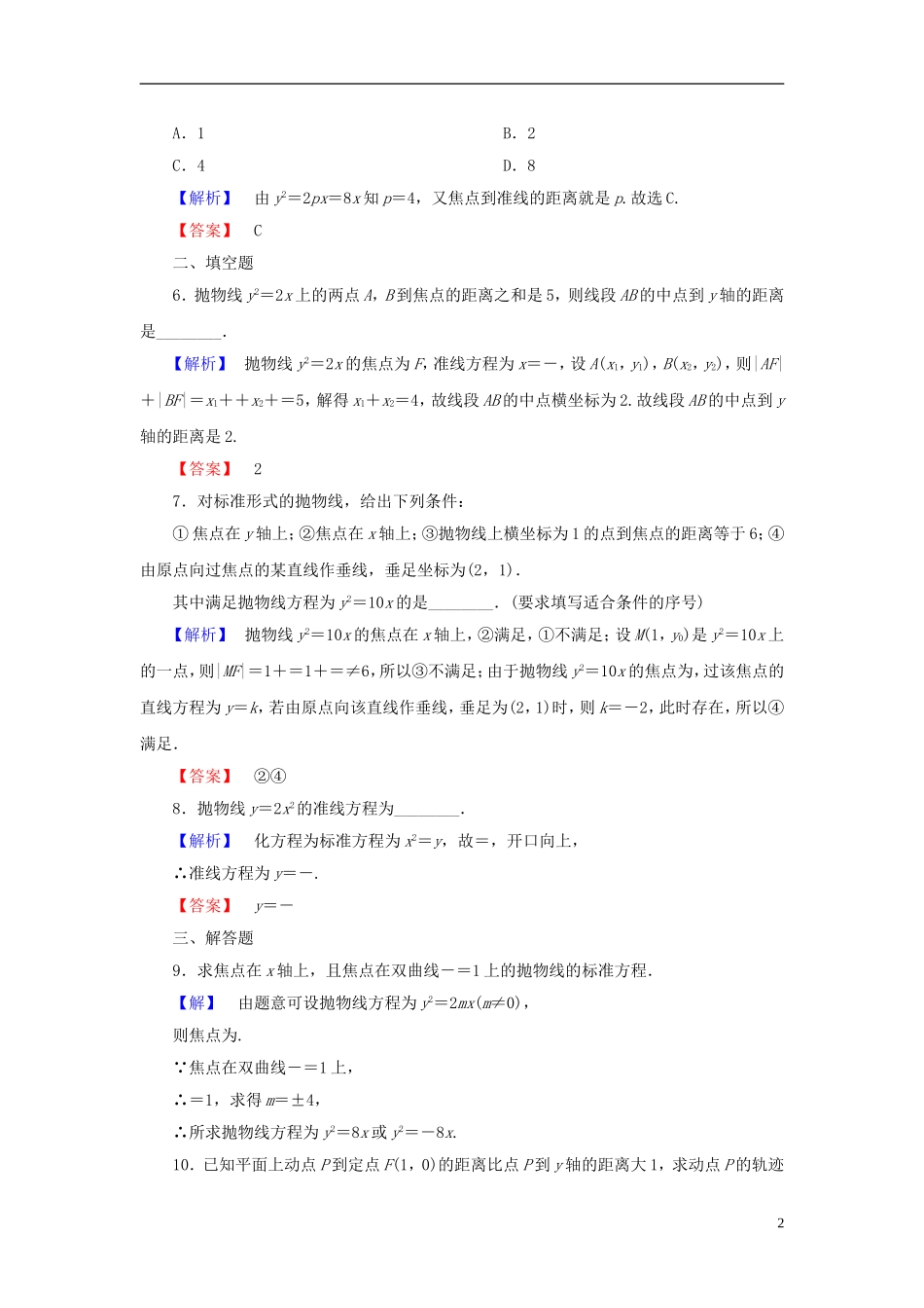 高中数学 第二章 圆锥曲线与方程 2.4.1 抛物线及其标准方程学业分层测评 新人教A版选修2-1-新人教A版高一选修2-1数学试题_第2页