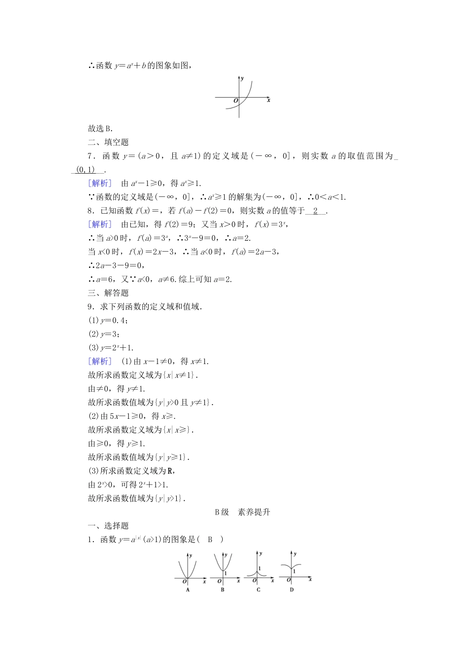 高中数学 第二章 基本初等函数 2.1.2 指数函数及其性质（第1课时）指数函数及其性质课时作业（含解析）新人教A版必修1-新人教A版高一必修1数学试题_第2页