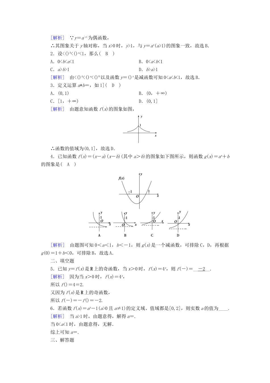 高中数学 第二章 基本初等函数 2.1.2 指数函数及其性质（第1课时）指数函数及其性质课时作业（含解析）新人教A版必修1-新人教A版高一必修1数学试题_第3页