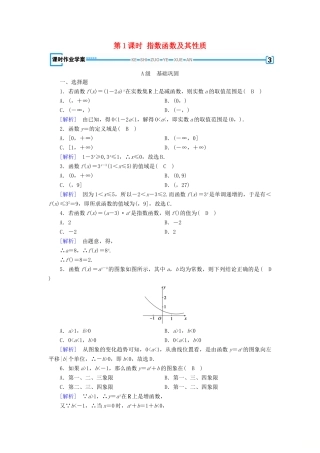 高中数学 第二章 基本初等函数 2.1.2 指数函数及其性质（第1课时）指数函数及其性质课时作业（含解析）新人教A版必修1-新人教A版高一必修1数学试题