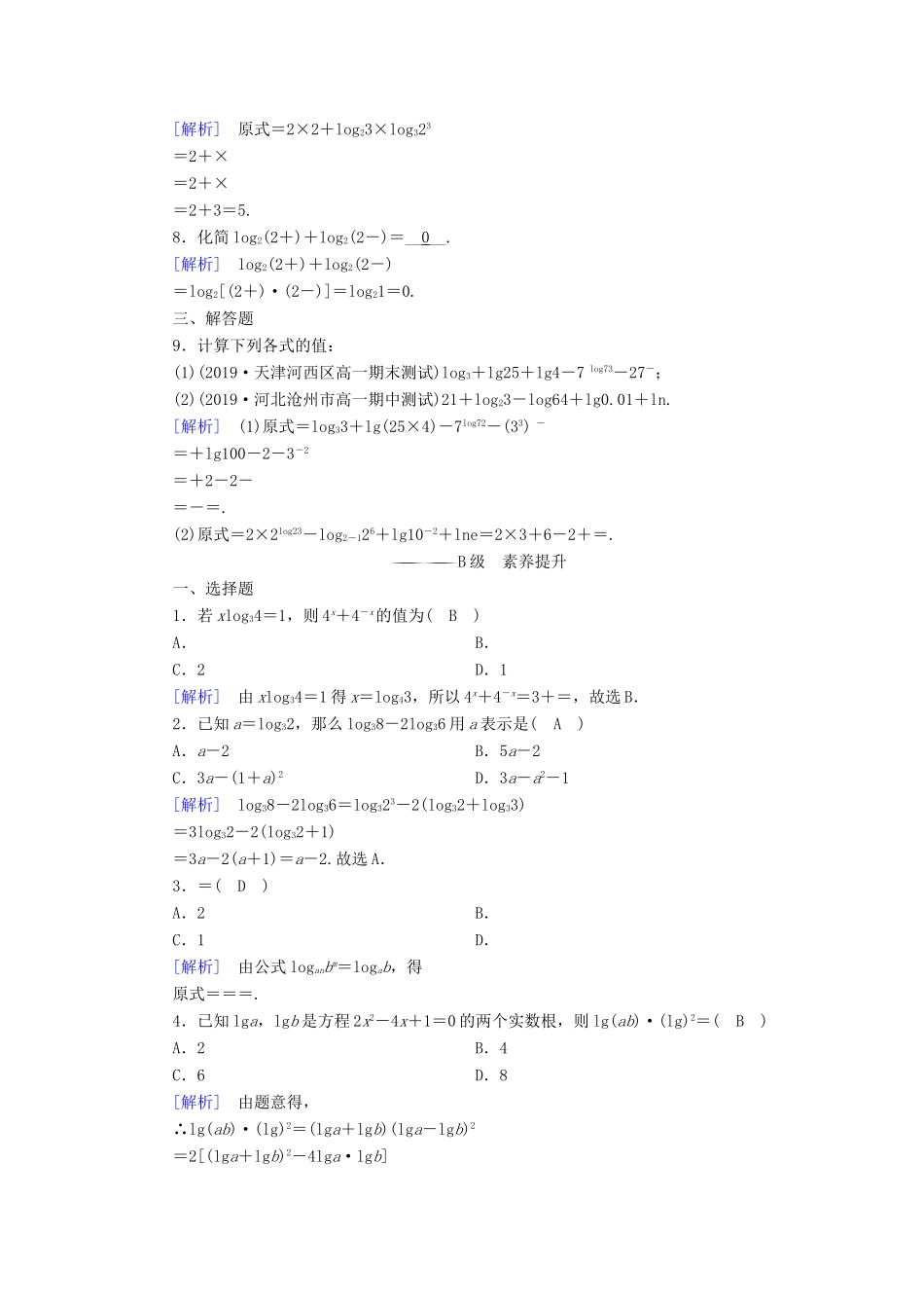 高中数学 第二章 基本初等函数 2.2.1 对数与对数运算（第2课时）对数的运算性质课时作业（含解析）新人教A版必修1-新人教A版高一必修1数学试题_第2页
