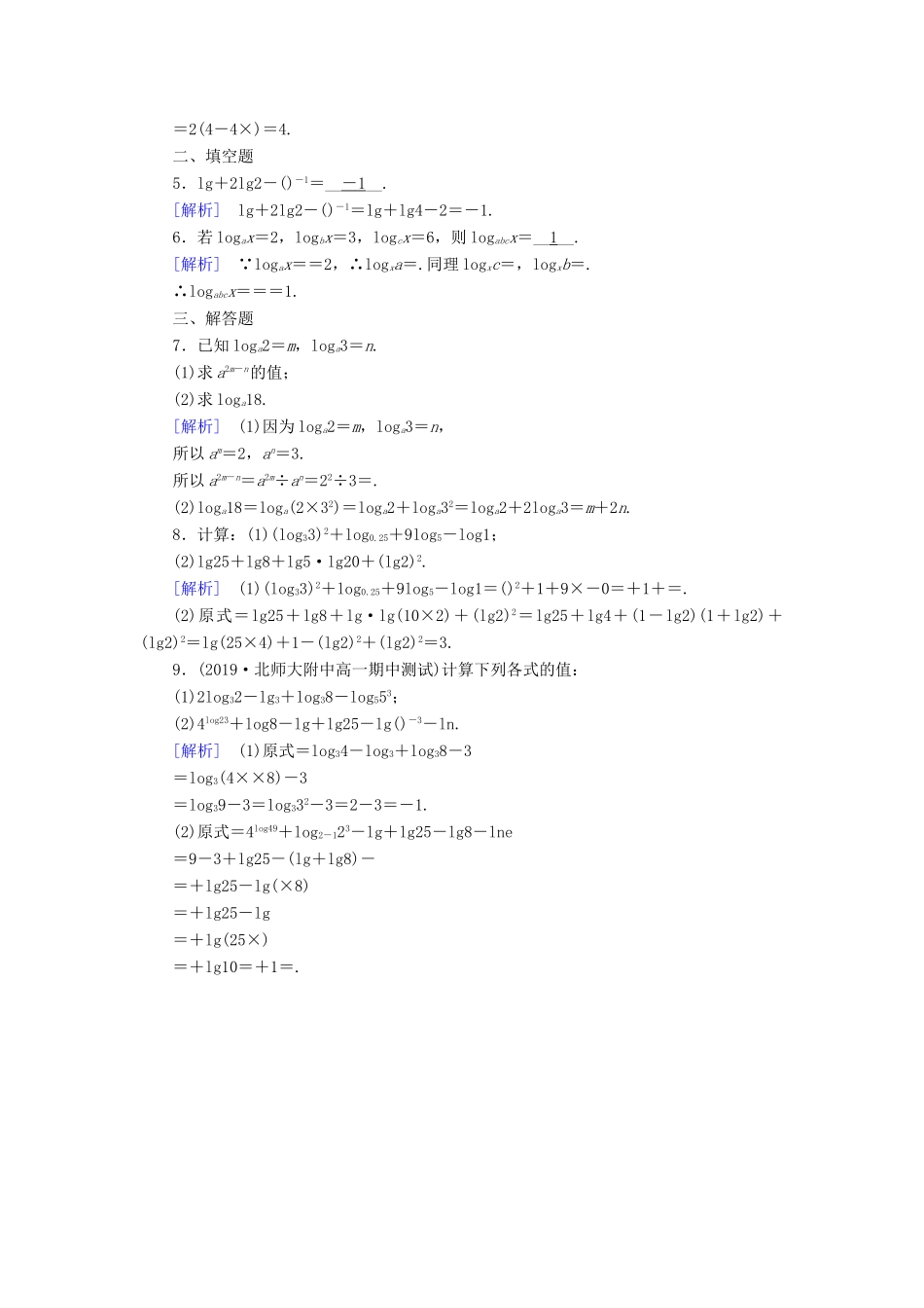 高中数学 第二章 基本初等函数 2.2.1 对数与对数运算（第2课时）对数的运算性质课时作业（含解析）新人教A版必修1-新人教A版高一必修1数学试题_第3页