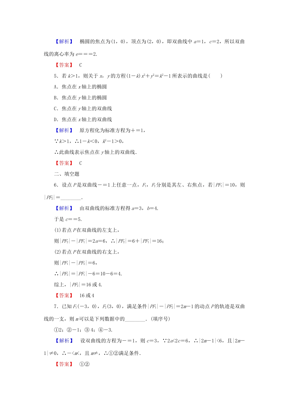 高中数学 第二章 圆锥曲线与方程 2.3.1 双曲线及其标准方程学业分层测评 新人教A版选修2-1-新人教A版高一选修2-1数学试题_第2页