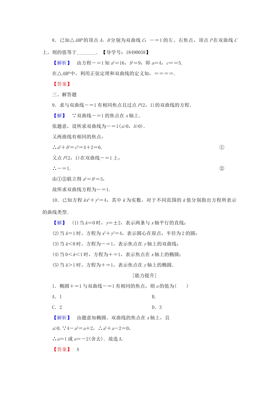 高中数学 第二章 圆锥曲线与方程 2.3.1 双曲线及其标准方程学业分层测评 新人教A版选修2-1-新人教A版高一选修2-1数学试题_第3页