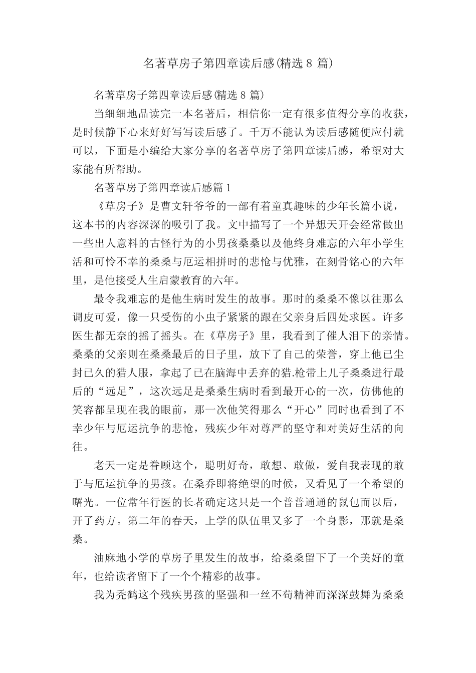 名著草房子第四章读后感(精选8篇) _第1页
