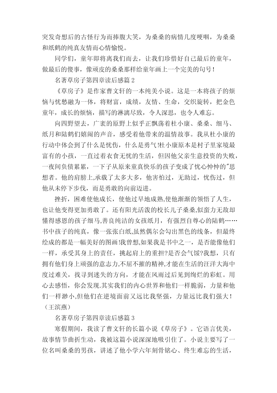 名著草房子第四章读后感(精选8篇) _第2页