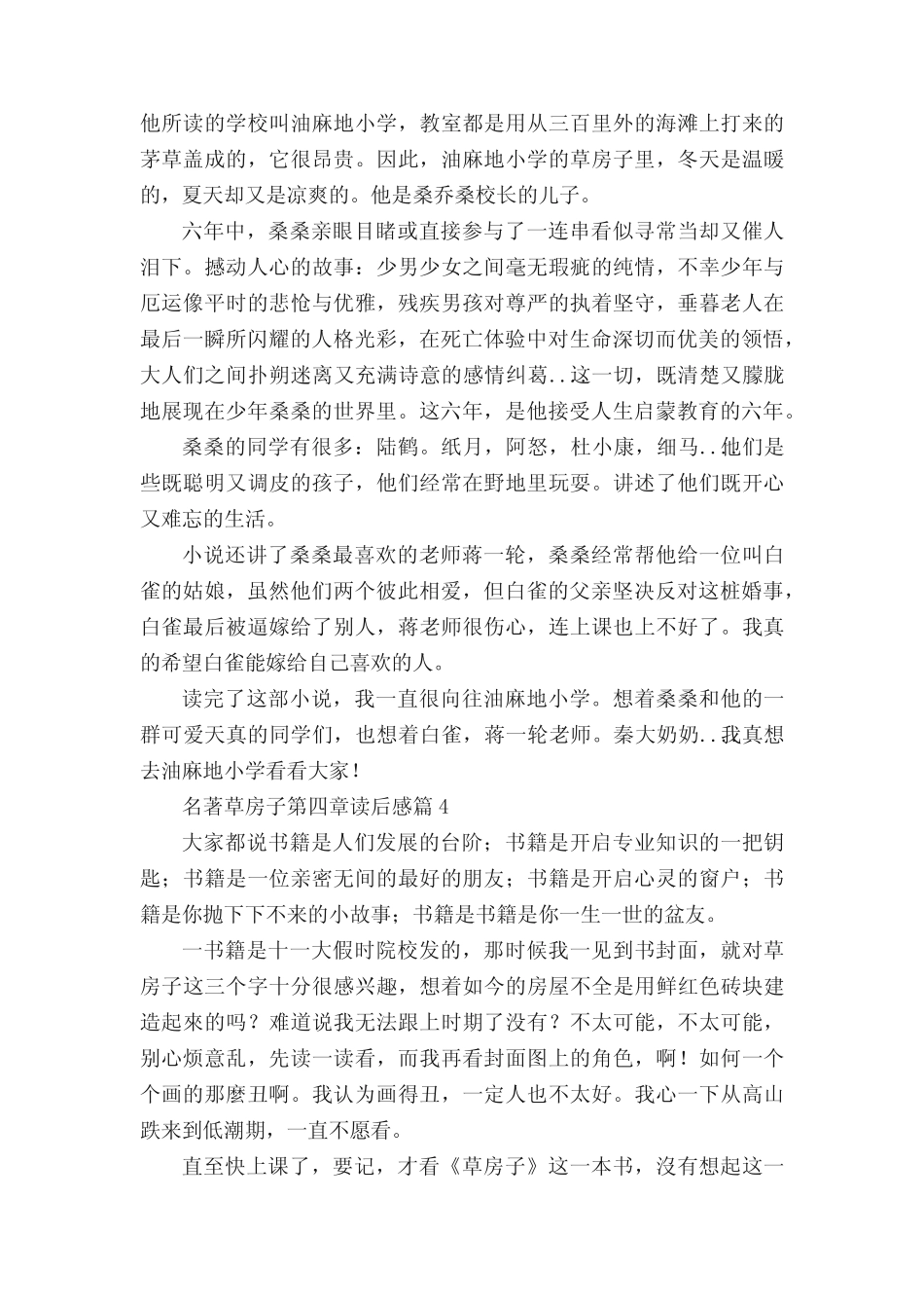 名著草房子第四章读后感(精选8篇) _第3页