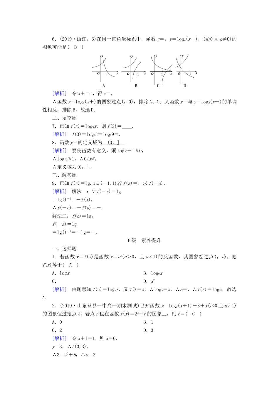 高中数学 第二章 基本初等函数 2.2.2 对数函数及其性质（第1课时）对数函数及其性质课时作业（含解析）新人教A版必修1-新人教A版高一必修1数学试题_第2页
