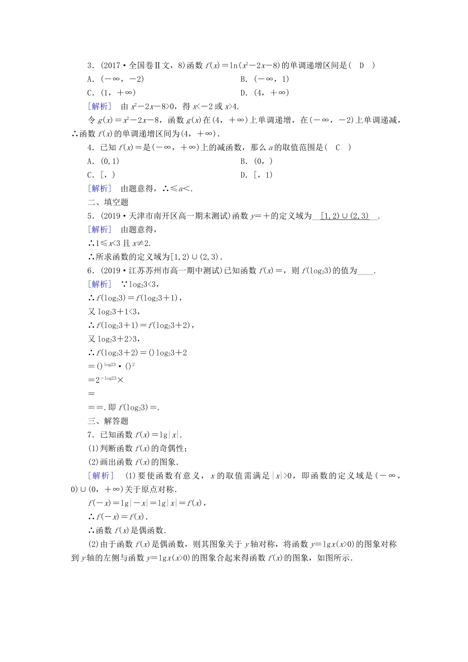 高中数学 第二章 基本初等函数 2.2.2 对数函数及其性质（第1课时）对数函数及其性质课时作业（含解析）新人教A版必修1-新人教A版高一必修1数学试题_第3页