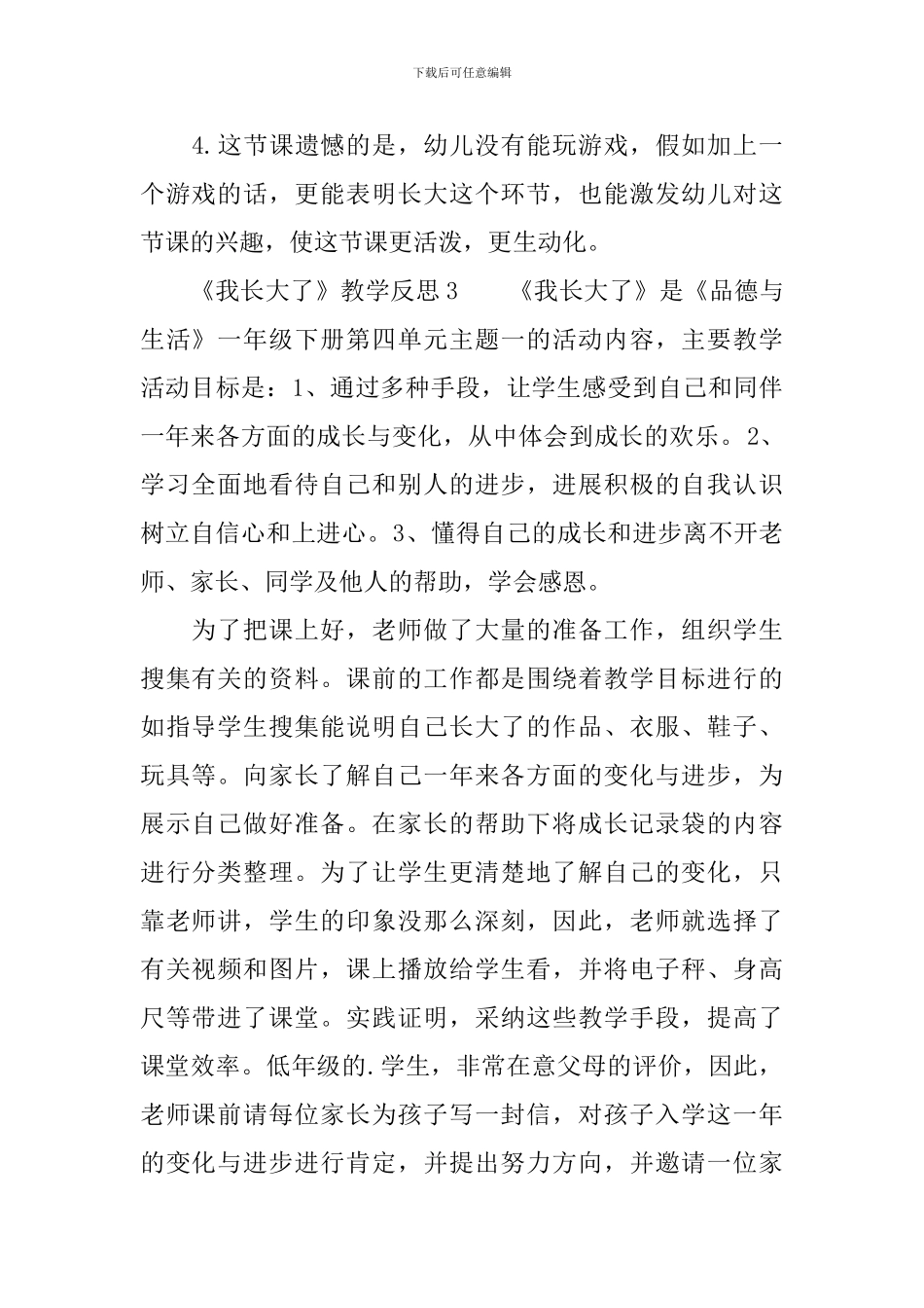 《我长大了》教学反思范文_第2页