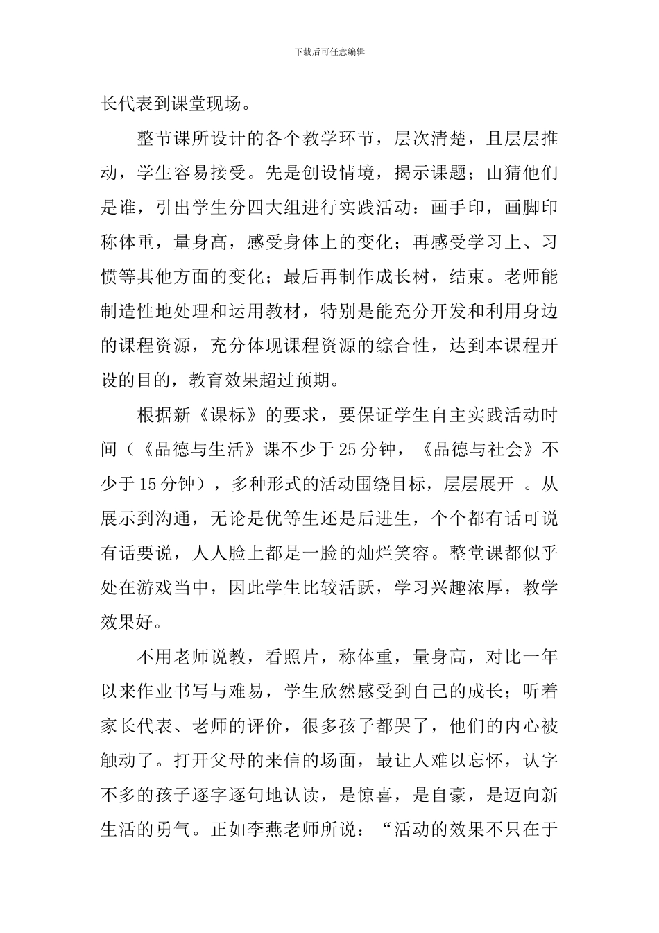 《我长大了》教学反思范文_第3页