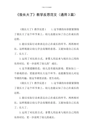 《我长大了》教学反思范文