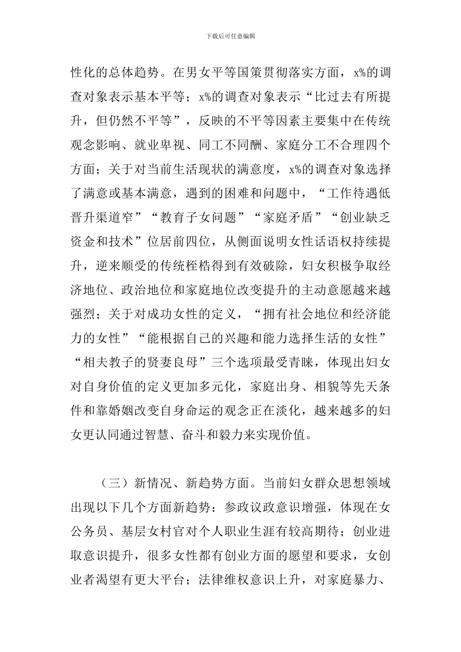 关于2024开展妇女思想政治引领专题调研报告范文_第3页