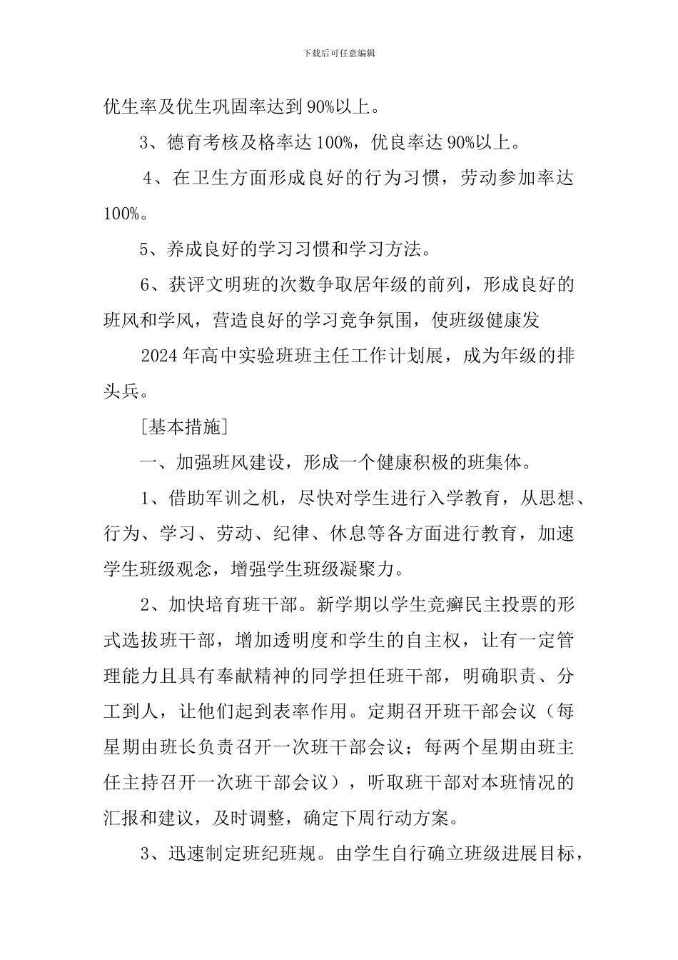 2024年高中实验班班主任工作计划_第2页