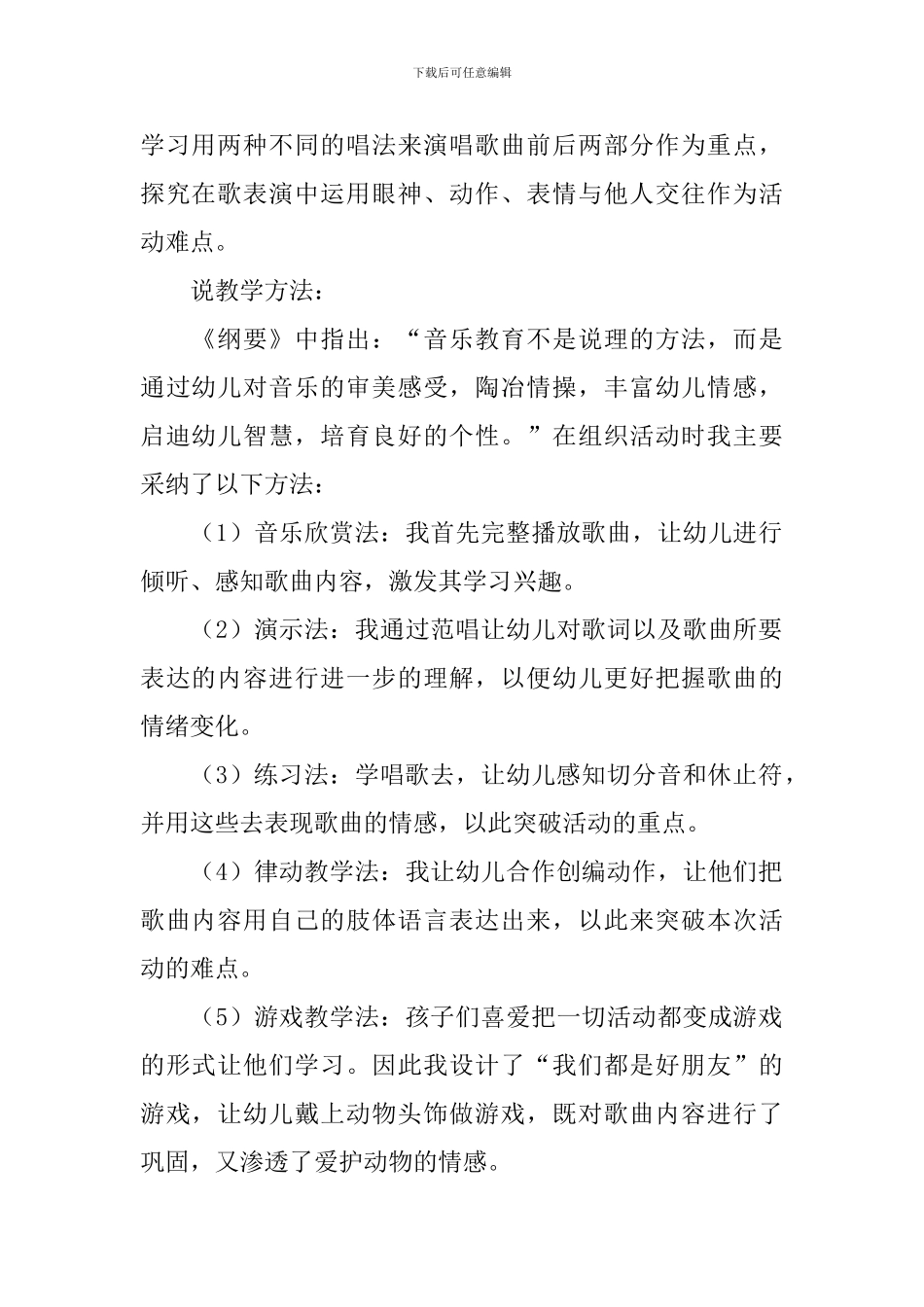 《拉拉勾》说课稿_第2页