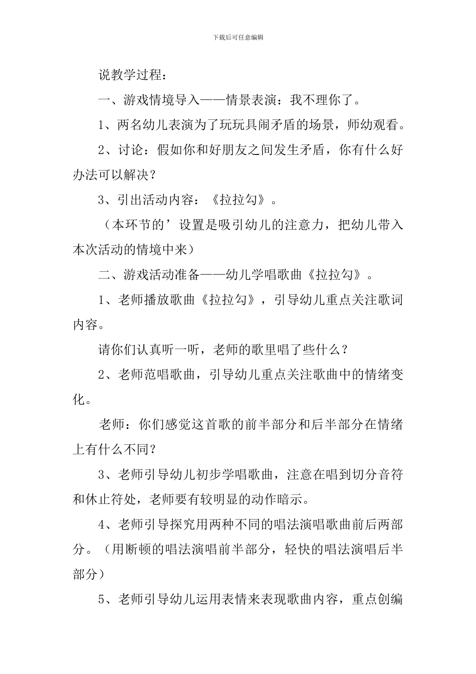 《拉拉勾》说课稿_第3页
