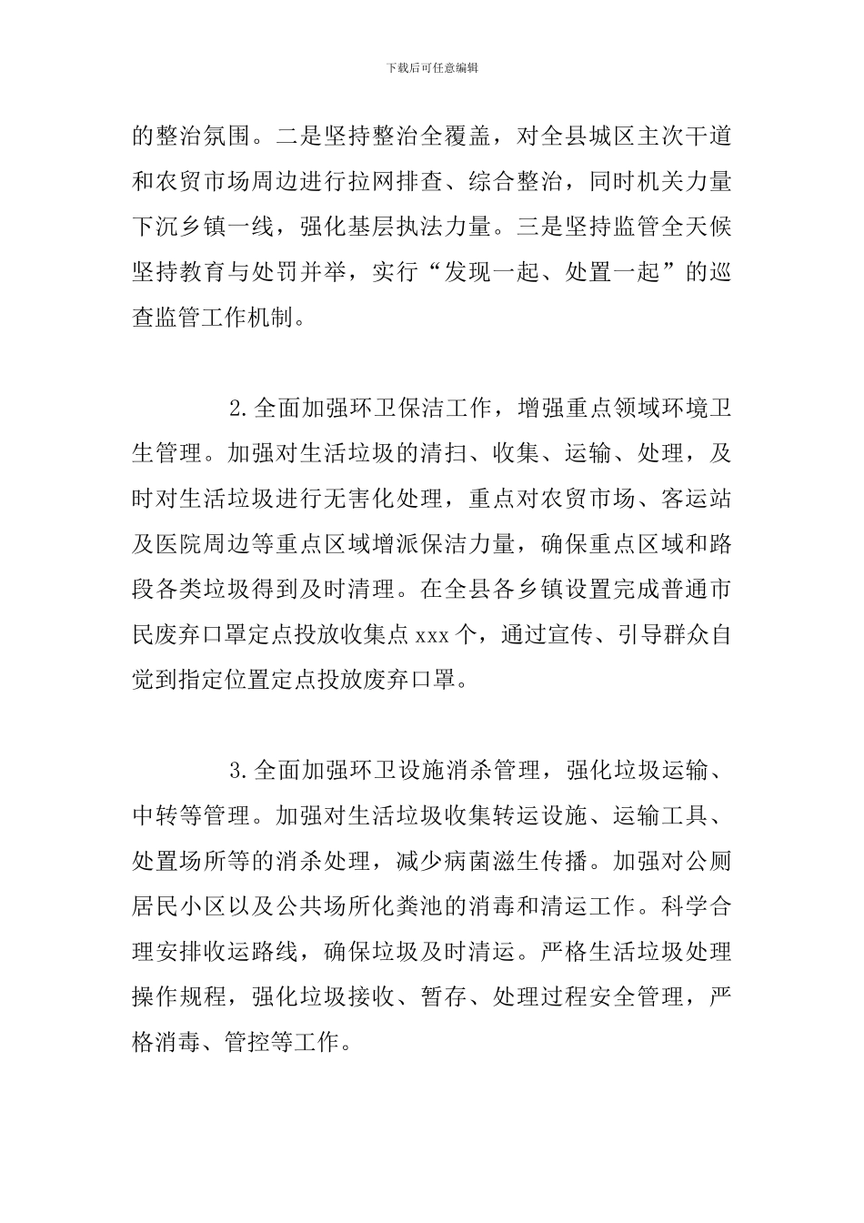 县综合行政执法局上半年重点工作总结及下半年工作思路_第2页
