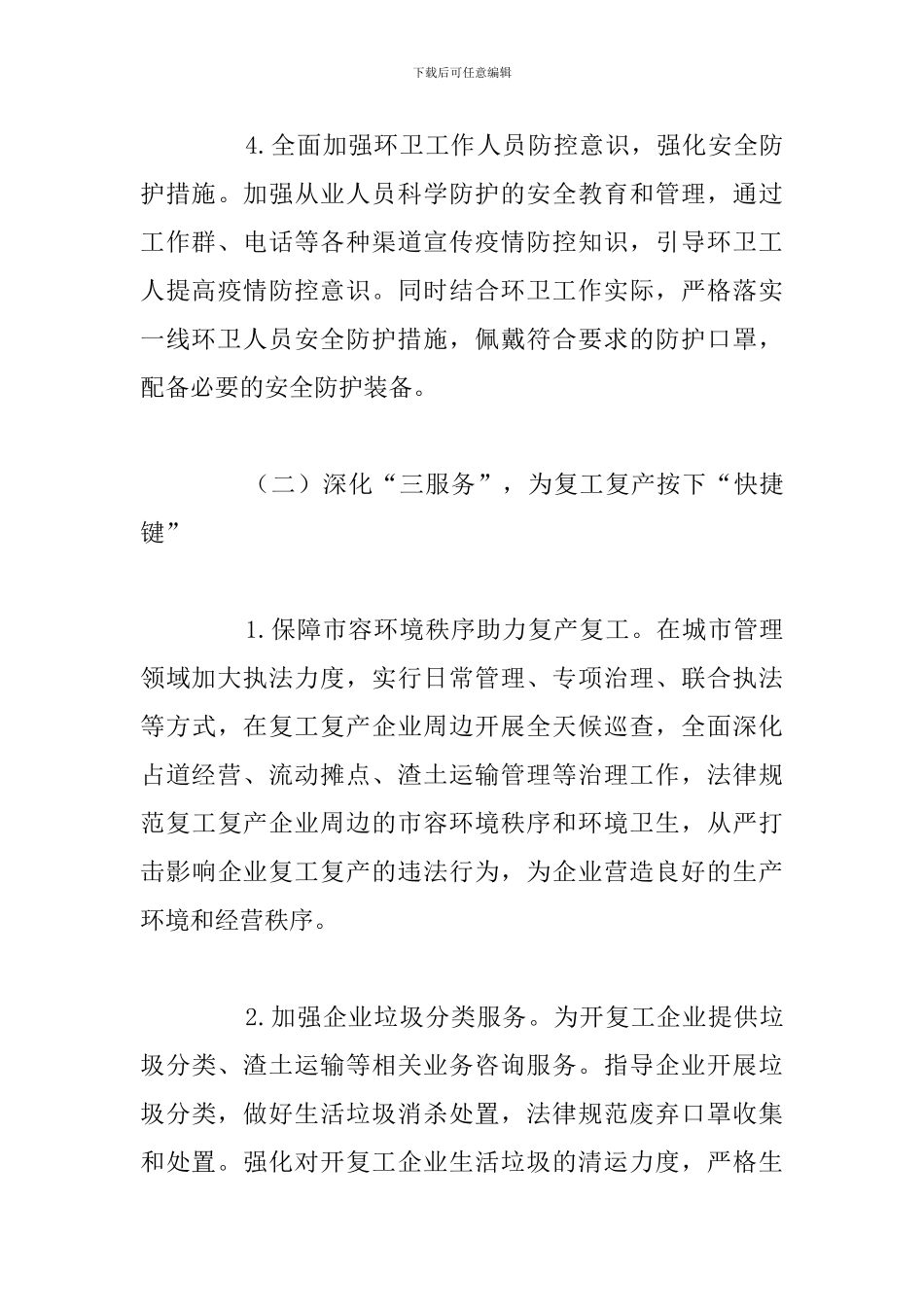 县综合行政执法局上半年重点工作总结及下半年工作思路_第3页