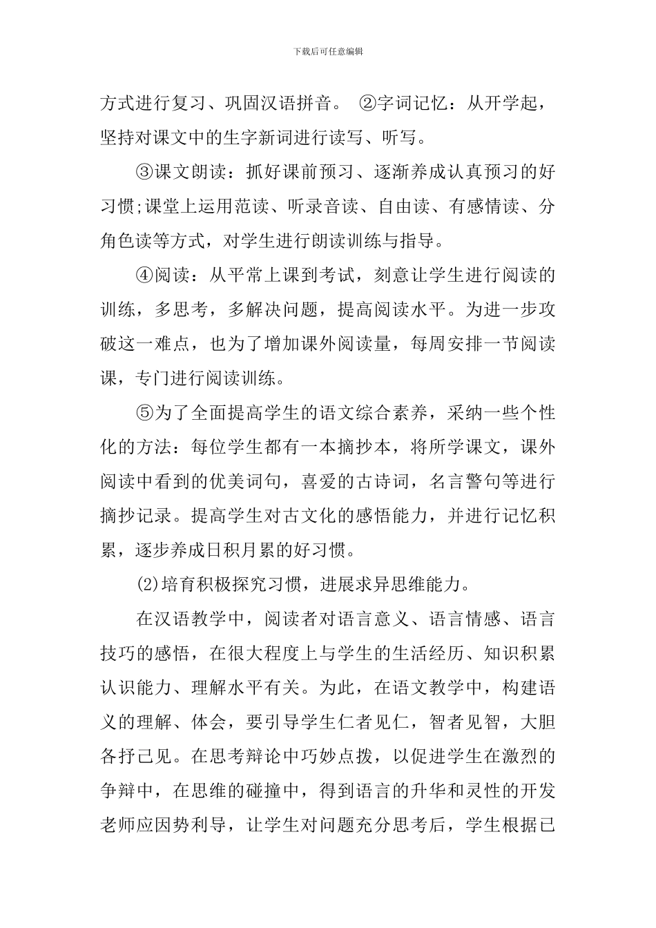 2024年中小学汉语教师个人总结3篇_第2页