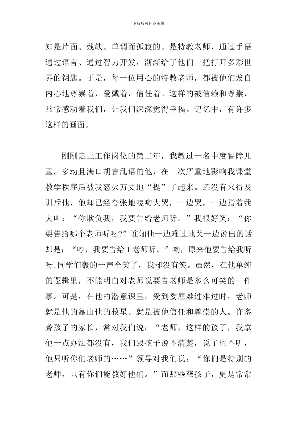 做一名特教教师是幸福的-演讲稿_第3页