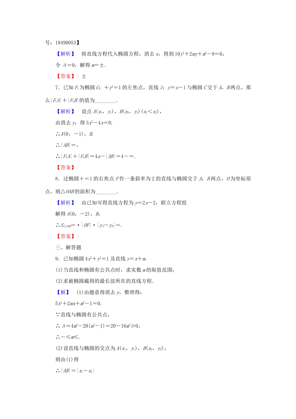 高中数学 第二章 圆锥曲线与方程 2.2.2 第2课时 椭圆的标准方程及性质的应用学业分层测评 新人教A版选修2-1-新人教A版高一选修2-1数学试题_第3页