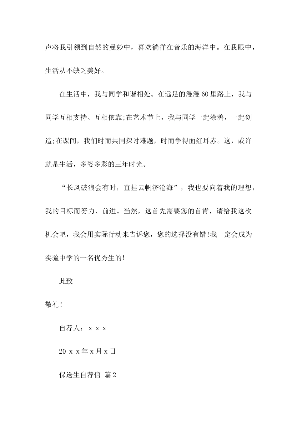 保送生自荐信4篇_第3页