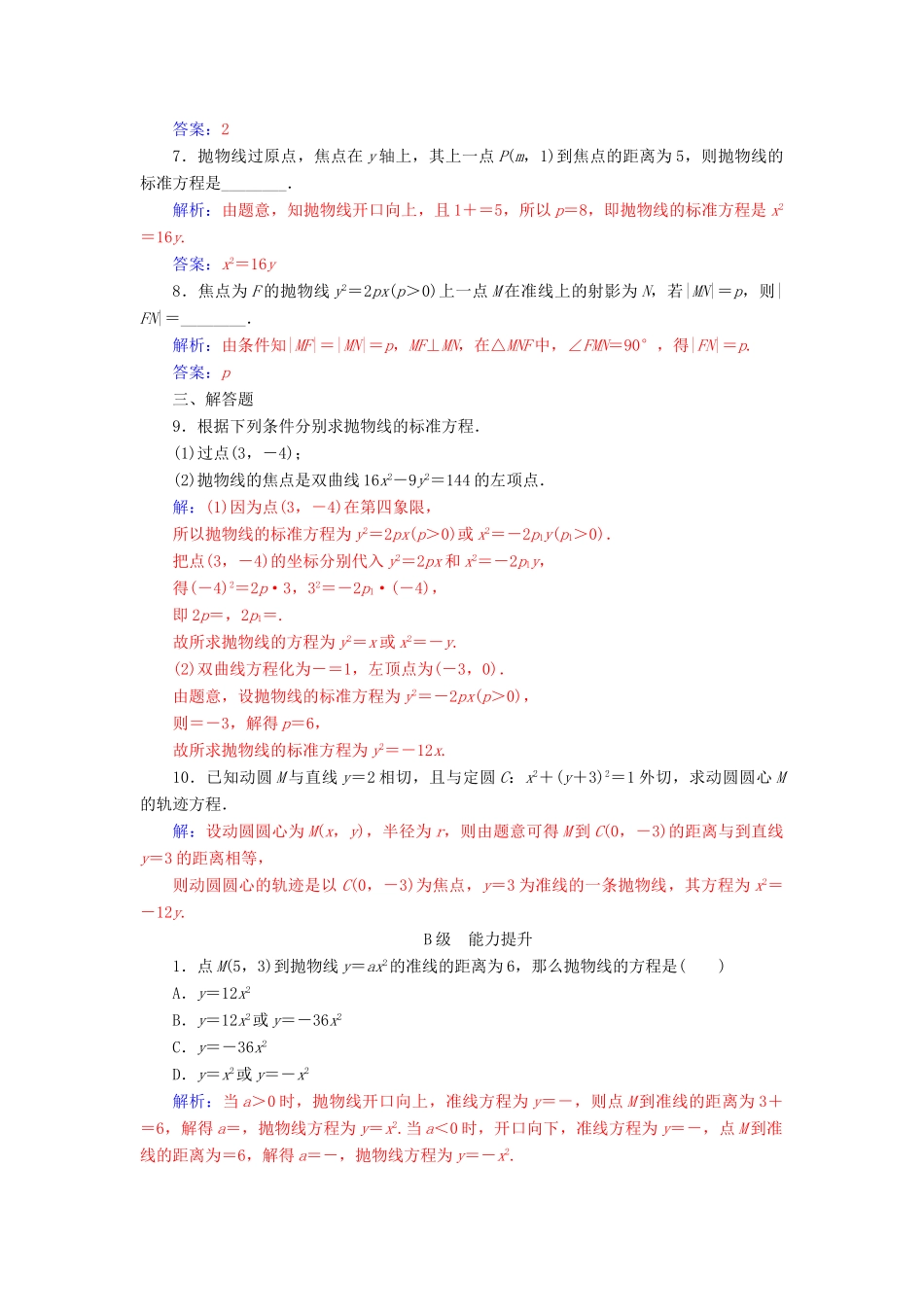 高中数学 第二章 圆锥曲线与方程 2.3-2.3.1 抛物线及其标准方程练习 新人教A版选修1-1-新人教A版高一选修1-1数学试题_第2页