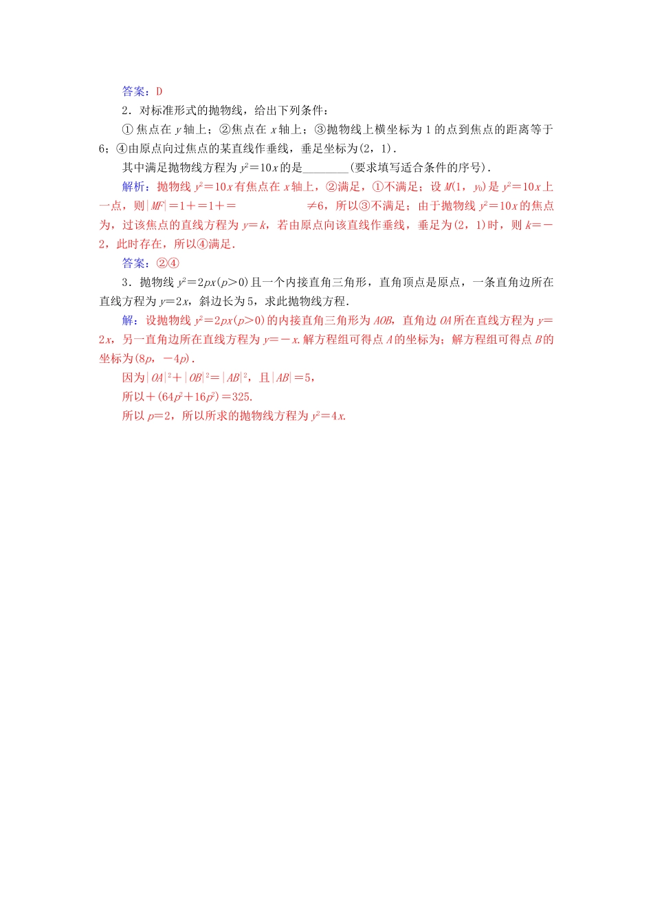高中数学 第二章 圆锥曲线与方程 2.3-2.3.1 抛物线及其标准方程练习 新人教A版选修1-1-新人教A版高一选修1-1数学试题_第3页