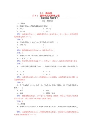 高中数学 第二章 圆锥曲线与方程 2.3-2.3.1 抛物线及其标准方程练习 新人教A版选修1-1-新人教A版高一选修1-1数学试题