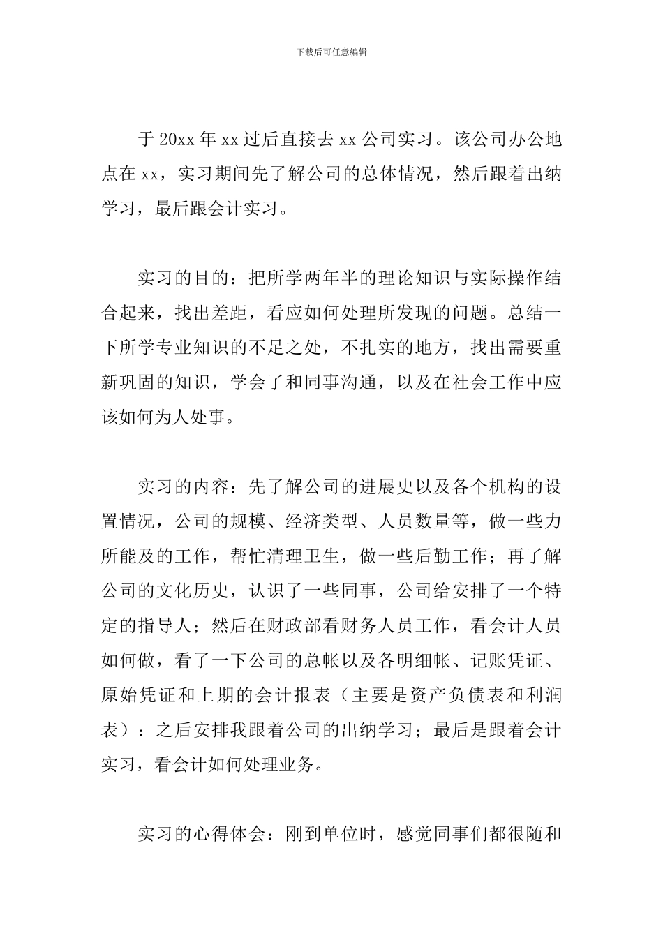 2024会计顶岗实习报告总结5篇_第2页