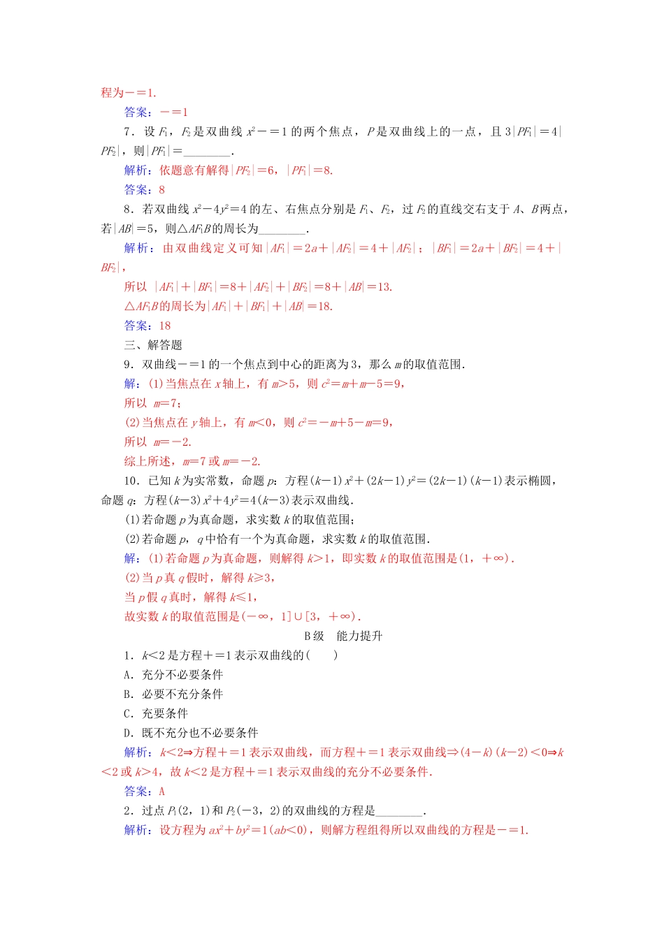 高中数学 第二章 圆锥曲线与方程 2.2-2.2.1 双曲线及其标准方程练习 新人教A版选修1-1-新人教A版高一选修1-1数学试题_第2页