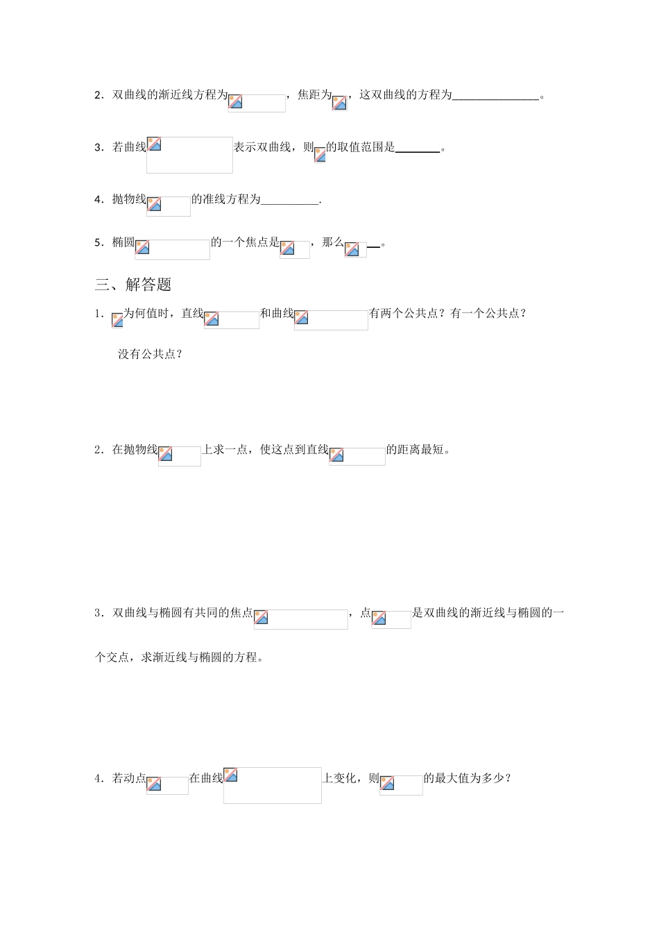 高中数学 第二章 圆锥曲线A组测试题 新人教A版选修1-1_第2页