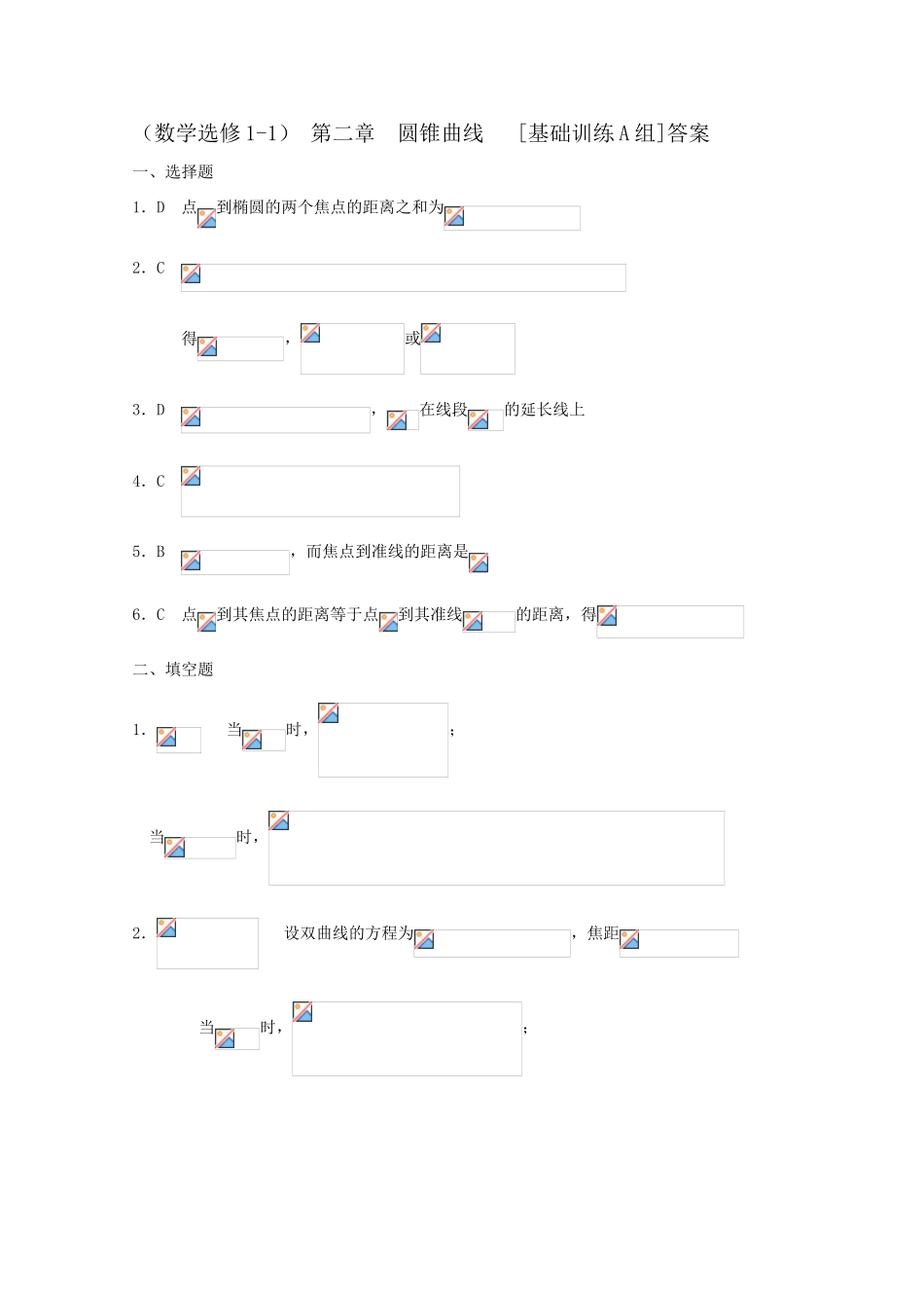 高中数学 第二章 圆锥曲线A组测试题 新人教A版选修1-1_第3页