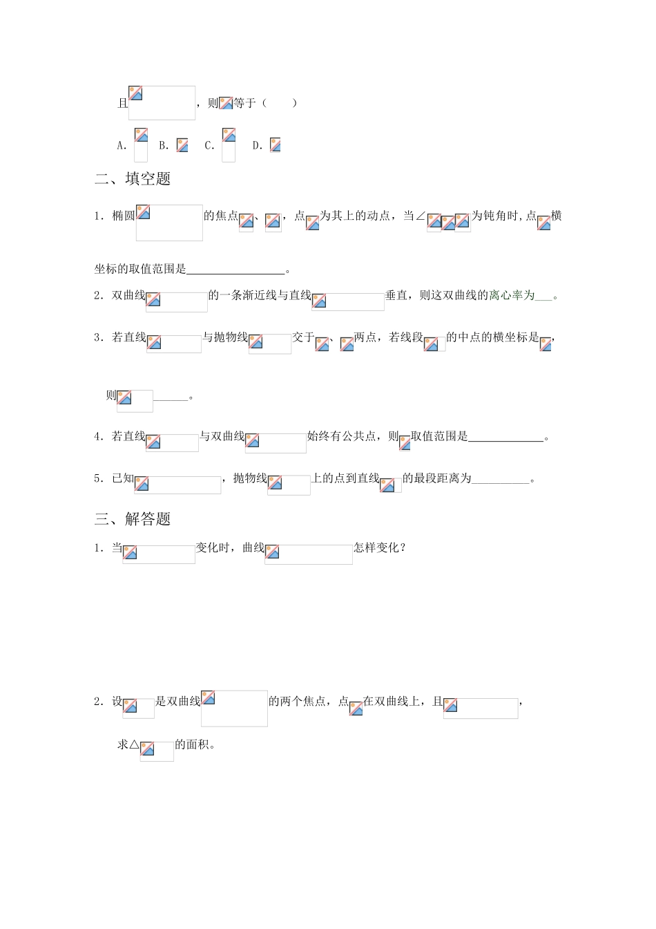 高中数学 第二章 圆锥曲线C组测试题 新人教A版选修1-1_第2页