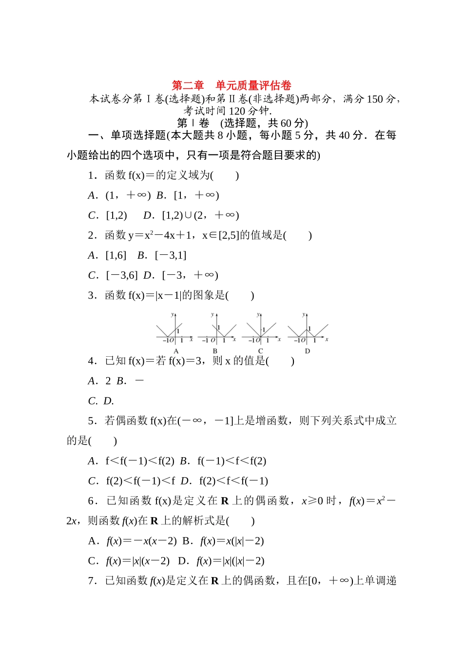 高中数学 第二章 函数质量评估卷练测评（含解析）北师大版必修第一册-北师大版高一第一册数学试题_第1页