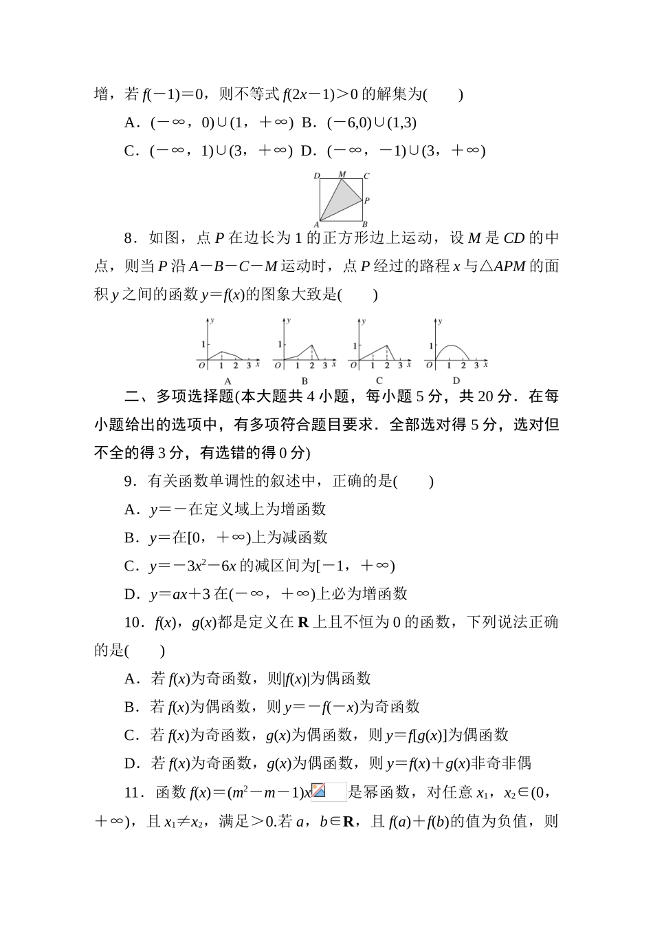 高中数学 第二章 函数质量评估卷练测评（含解析）北师大版必修第一册-北师大版高一第一册数学试题_第2页