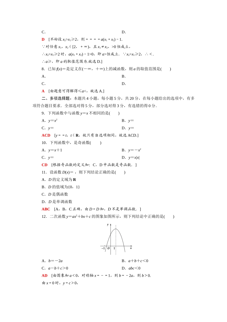 高中数学 第二章 函数章末综合测评（含解析）北师大版必修第一册-北师大版高一第一册数学试题_第2页
