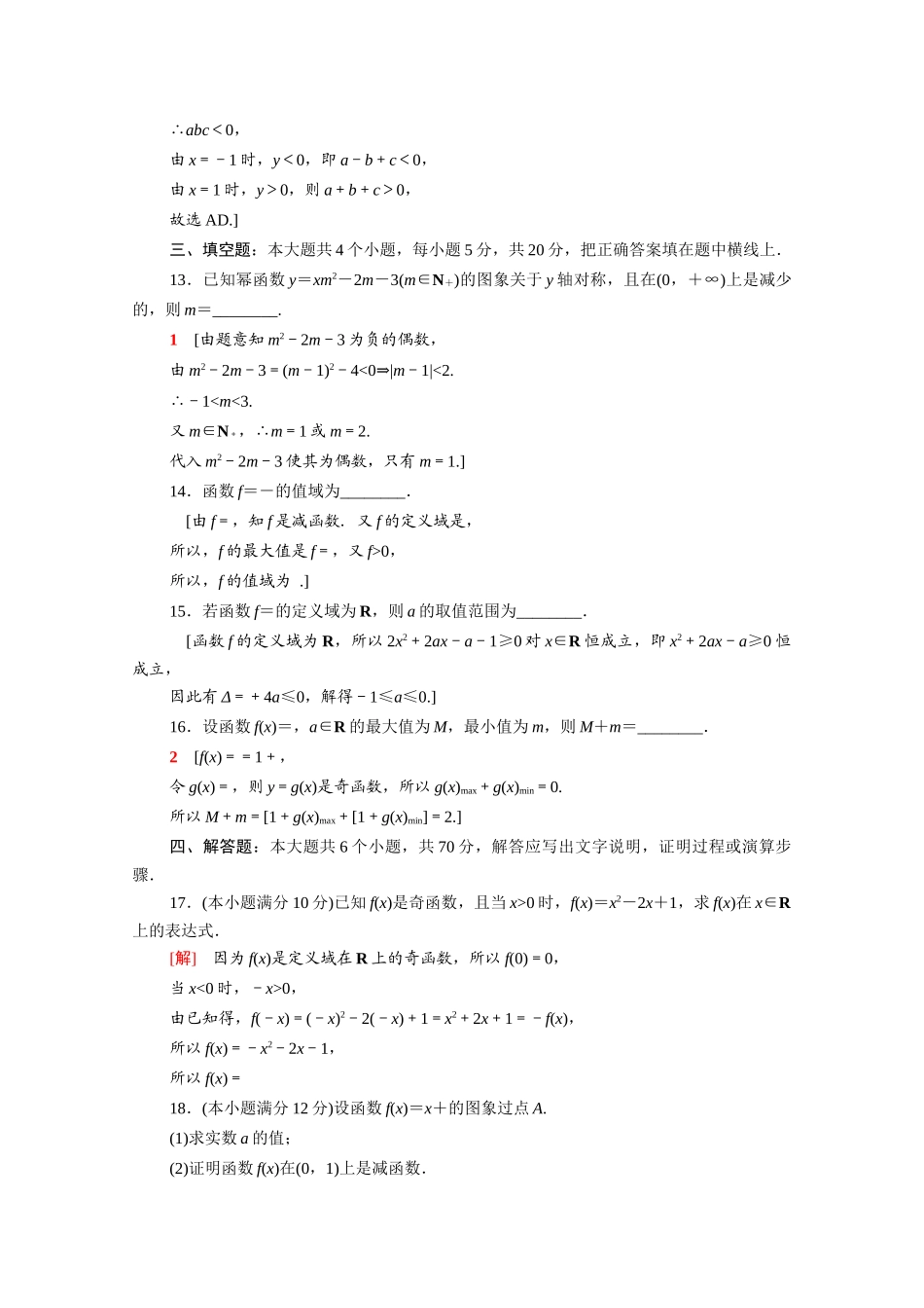 高中数学 第二章 函数章末综合测评（含解析）北师大版必修第一册-北师大版高一第一册数学试题_第3页