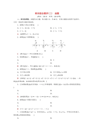 高中数学 第二章 函数章末综合测评（含解析）北师大版必修第一册-北师大版高一第一册数学试题