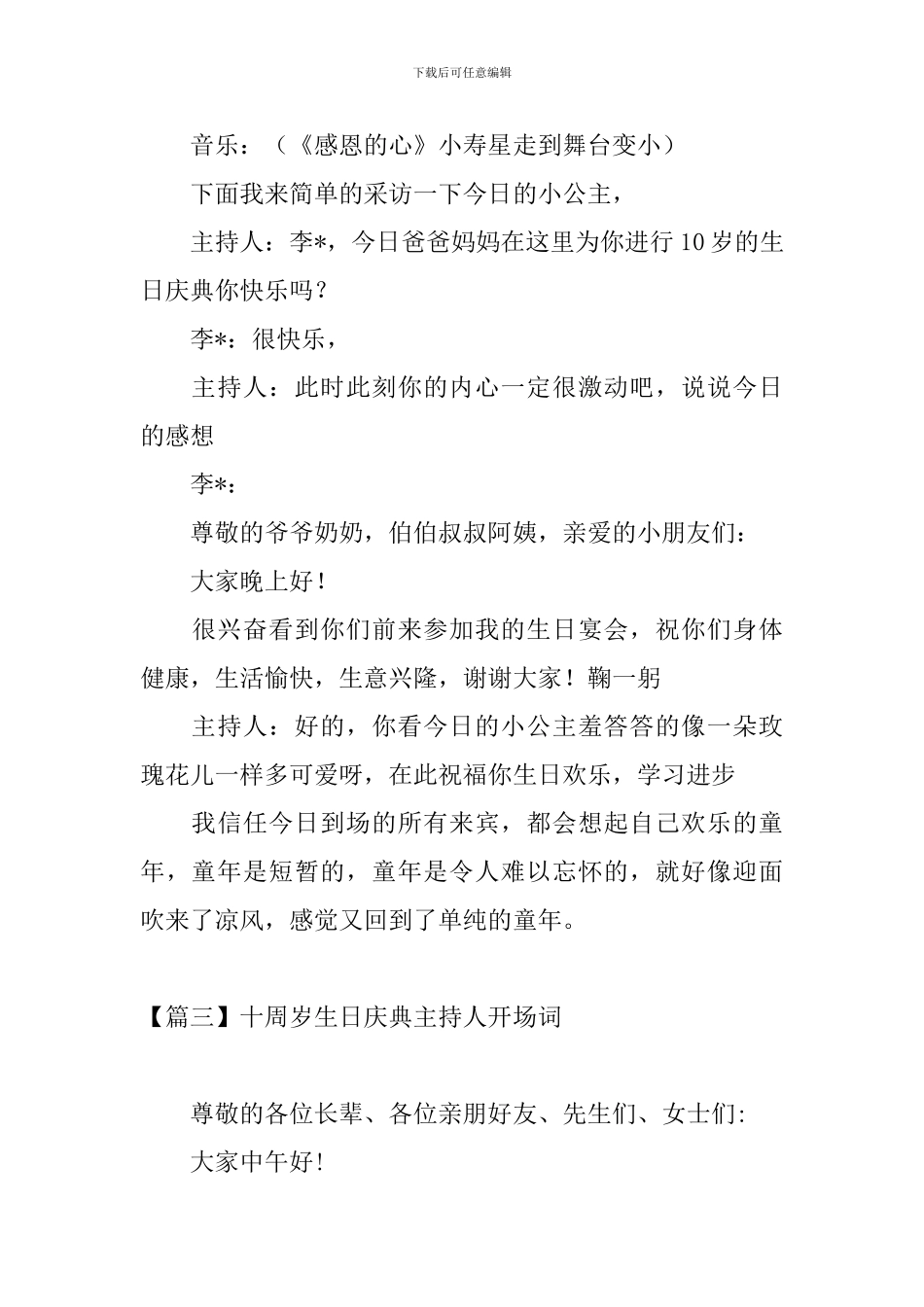十周岁生日庆典主持人开场词_第3页